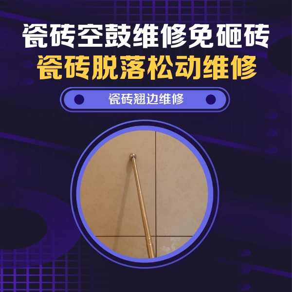 相城瓷砖空鼓维修公司分享瓷砖胶的施工厚度对瓷砖空鼓有哪些影响