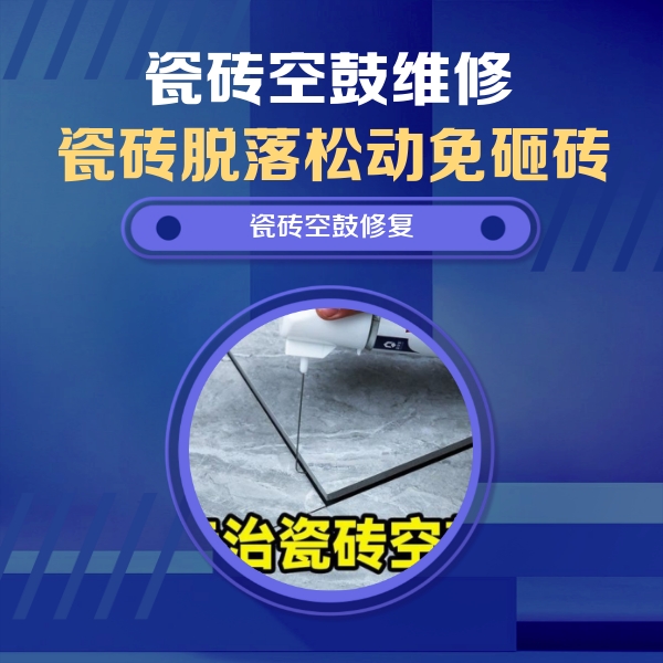 相城瓷砖空鼓维修公司分享卫生间瓷砖翘边维修的方法